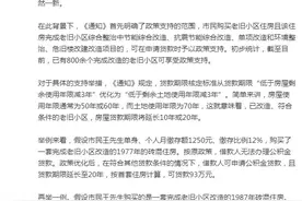 今起在京购买已改造老旧小区可多贷款，年限最高可延长20年图片