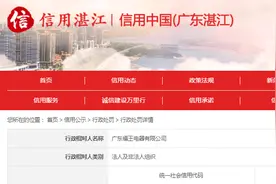 广东福王电器有限公司未办理3C证书擅自生产电饭锅被处罚图片