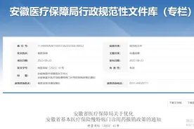 9月1日起，安徽取消慢病门诊用药目录图片