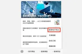 “医保电子凭证” 常见问题与使用解答，请收好！图片