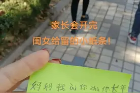 家长会，小学生给家长的留言也太全面了哈哈哈哈哈哈哈图片