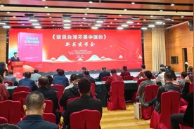 《谁说台湾不是中国的》新书发布会在京举行图片