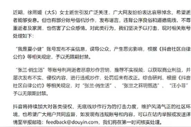 利用大S无底线博流量，张兰、汪小菲等人被抖音无限期封号图片