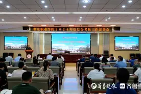 枣庄职业学院召开2024年度综合考核工作部署会图片