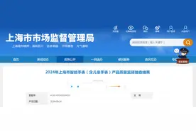 2024年上海市智能手表（含儿童手表）产品质量监督抽查结果公布图片