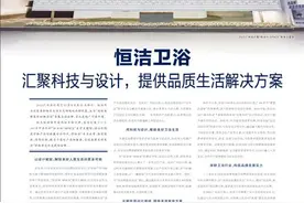 恒洁卫浴 汇聚科技与设计，提供品质生活解决方案图片