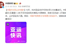 陈梦/王艺迪1-3不敌印度组合，止步亚运会八强图片