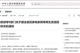 财经态度丨废旧家电家具回收如何更规范、更便利？专家解读→图片