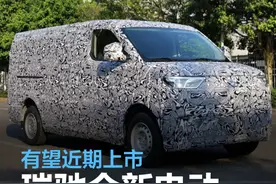 瑞驰全新电动中型物流车谍照曝光 有望近期上市图片