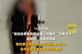 陷保时捷纠纷货拉拉司机回应封号争议：没封号是因自己挨打后，下单人多次向平台要求撤销投诉图片