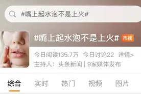 “烂嘴角”是上火或缺维生素？背后原因可能没这么简单！图片