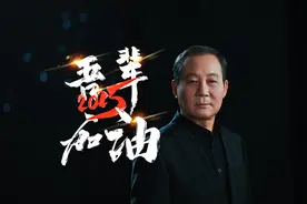 我们为何加油？马少骅献给新春的演讲：2025，吾辈加油图片