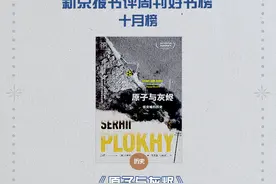 《原子与灰烬：核灾难的历史》｜每日一书图片
