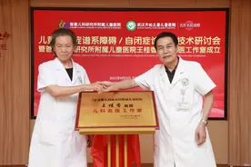 定期联合会诊开展学术讲座 北京儿科专家工作室在汉揭牌图片
