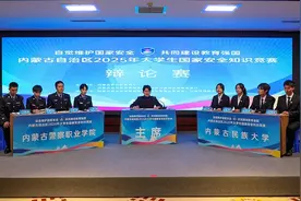 内蒙古举办大学生国家安全知识竞赛图片
