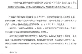 民生银行高层变动：建行王晓永接棒行长，内部新聘两副行长图片