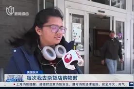 美国打响“关税战”引发反噬 消费者叫苦不迭视频封面