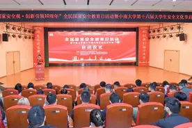 事关国家安全教育，这场活动在中南大学启动图片