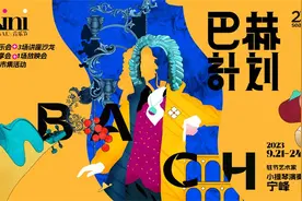 小提琴家宁峰领衔，上海音乐厅玩转“巴赫计划”图片