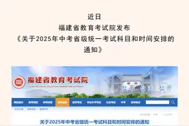 2025年福建中考时间定了！家有考生，这份成绩查询指南不要错过图片