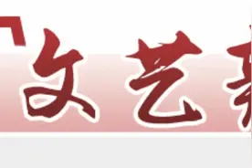 文艺辣评丨文艺需要人民，自嗨出不了精品图片