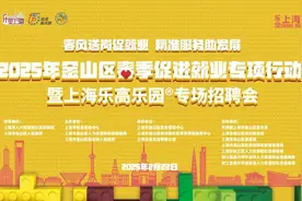 速戳！上海乐高乐园专场招聘会…图片