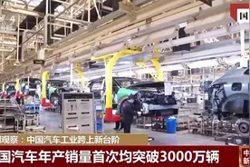 国际锐评丨为什么世界喜爱中国车？图片