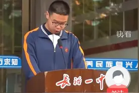 高中生发言有“正厅级领导范”？不必将激情演讲贴标签图片