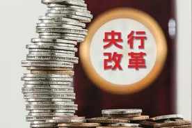 央行分支机构改革：专注履行核心职能，彰显大国责任担当图片