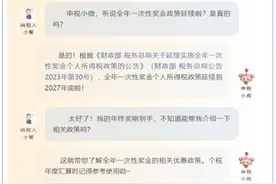 全年一次性奖金个税政策延续到2027年啦，一文带您了解相关政策图片