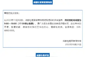 今起，成都这些景点开闭园时间有变图片