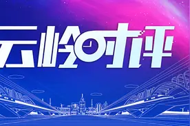 云岭时评丨旅居，在不同地方体验美好生活图片