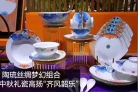 陶琉丝梦幻组合！华光中秋礼瓷高扬“齐风韶乐”图片