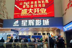 山东文旅星辉影城再增一家新影城 青岛金茂湾店盛大开业图片