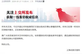上交所交易系统出现延迟现象？官方最新回应→图片