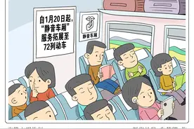 （图表·漫画）安静文明旅行图片