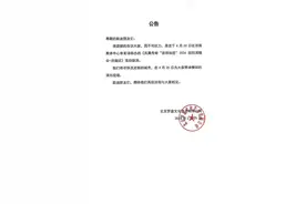 撞车！因与泰山队主场比赛时间冲突，凤凰传奇济南站演唱会取消图片