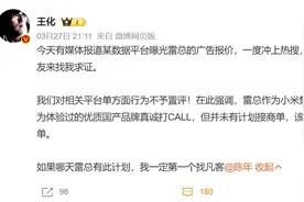 雷军广告报价传闻遭小米高管辟谣图片