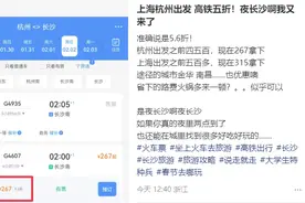 “上海、杭州至长沙，高铁五折”！网友：夜长沙我来了！图片