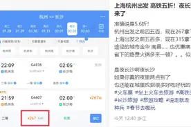 “上海、杭州至长沙，高铁五折”！网友：夜长沙我来了！图片