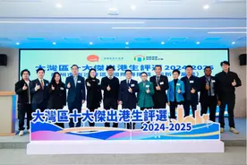 “大湾区十大杰出港生评选2024-2025”国际传播奖和创新创业奖名单出炉图片