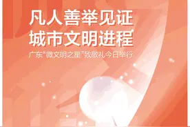 头版头条：凡人善举见证城市文明进程，致敬“微文明之星”图片