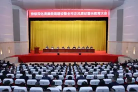 警示教育大会后多人被查，有人主动投案图片