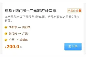 “1次购买，多段乘坐”铁路新票制上线！覆盖四川这些高铁站→图片