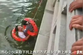 果然视频|一女子不慎落水小清河，众人合力施救图片
