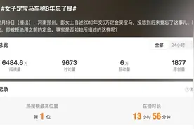 心大！女子交5万元定金买宝马车，8年忘记提车图片