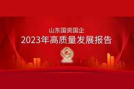 山东国资国企2023年高质量发展报告｜聊城东元：打造制造服务业领军企业图片