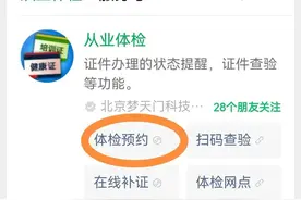 【通知】健康证办理时间、地点及预约流程图片