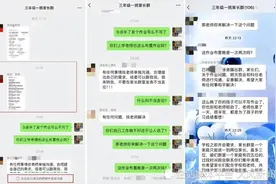半夜11点多还布置作业？有小学家长质疑老师被班主任踢出群，当地教育局回应图片