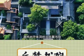 地名·印迹 | 千年智慧荟萃，探寻岳麓书院的前世今生图片